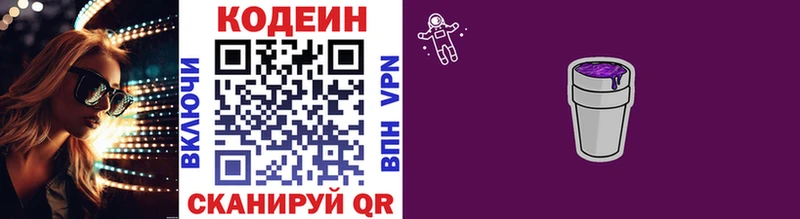 продажа наркотиков  Рославль  Кодеин Purple Drank 